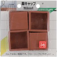 光 イス脚キャップ 茶角 36mm G-4-363 1セット(20個:4個×5パック) 820-1051（直送品）