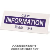 光（ヒカリ） 光 多国語サイン ご案内 TGP1025-13 1セット（3枚） 223-6509（直送品）