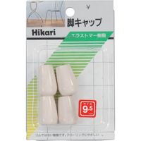 光 イス脚キャップ(パイプ用)白丸 9.5mm G-8-91 1セット(20個:4個×5パック) 820-1067（直送品）