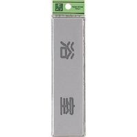 光 サインプレート 浴室 EL416-2 1セット(5枚) 224-4552（直送品）