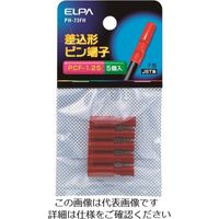 朝日電器 ELPA 差込ピン端子(PCFー1.25) PH-73FH 1パック(5個) 202-1400（直送品）