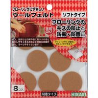 光 ウールフェルト ブラウン30mm丸 WQ3005 1セット(40個:8個×5パック) 820-2258（直送品）