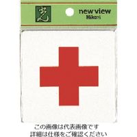 光 応急手当 E510-18 1セット(5枚) 224-1373（直送品）