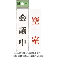 光（ヒカリ） 光 会議中ー空室