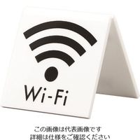 光（ヒカリ） 光 卓上サイン Wi-Fi UP662-9 1個 215-9089（直送品）
