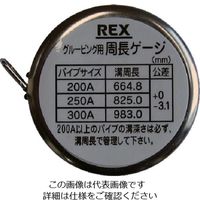 レッキス工業(REX) フレアリングツール 通販 - アスクル