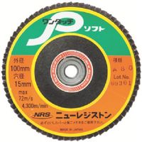 NRS ペーパー多羽根ホイル ワンタッチPソフト 100×M10 A120 90枚羽根 OPS10090-A120 1セット(5枚)（直送品）