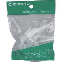 セメダイン ウッドシール・かべシール専用 ノズル・キャップセット XA-196 10袋（直送品）