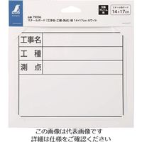 シンワ測定 シンワ スチールボード「工事名・工種・測点」 ホワイト