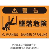 つくし工房 つくし 蛍光標識「墜落危険」 FS-23 1枚 134-5127（直送品）