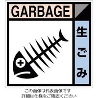 つくし工房 つくし 産廃標識ステッカー「生ゴミ」 SH-103C 1枚 134-5105（直送品）