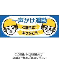 つくし工房 つくし ヘルメットシール「一声かけ運動」 856-A 1枚 134-5131（直送品）