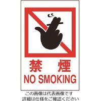 光 禁煙 NO SMOKING HI960-13 1枚 224-7612（直送品）