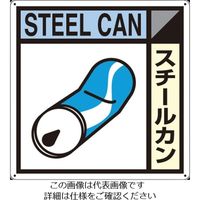 つくし工房 つくし 産廃標識「スチールカン」 SH-110A 1枚 134-6674（直送品）