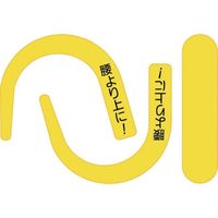 つくし工房 つくし 安全帯フック用蛍光シール 蛍光イエロー 文字入り BL-302S 1セット(10枚:1枚×10袋) 824-6309（直送品）