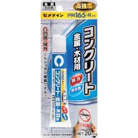 セメダイン PM165R HI (灰色) 20ml/ブリスター REー530 1セット(10本) 113-9280（直送品）