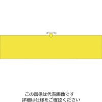 つくし工房 つくし ヘリア腕章 黄無地 BL-501Y 1セット(10本:1本×10袋) 824-6325（直送品）