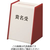 光 貴名受 赤 KU3200-1 1個 215-9056（直送品）