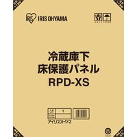 アイリスオーヤマ 冷蔵庫下床保護パネルXS 　RPD-XS 1枚