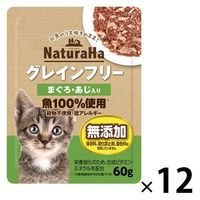 ナチュラハ グレインフリー まぐろ・あじ入り 60g 12袋 サンライズ キャットフード ウェット パウチ