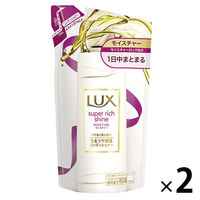 【アウトレット】LUX（ラックス） スーパーリッチシャイン モイスチャー 保湿コンディショナー 詰め替え 330g 2個　ユニリーバ