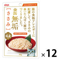 金缶無垢 ささみ 50g 無添加 12袋 国産 キャットフード ウェット パウチ