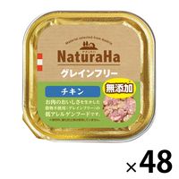 ナチュラハ グレインフリー 無添加 チキン 100g 48個 サンライズ ドッグフード ウェット トレイ