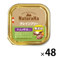 ナチュラハ グレインフリー 無添加 ラム＆野菜入 100g 48個 サンライズ ドッグフード ウェット トレイ
