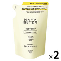 MAMABUTTER（ママバター） ボディソープ つめかえ フレグランスフリー 400mL 2個 ビーバイイー