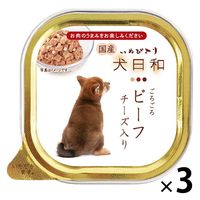 犬日和 ビーフ チーズ入り こだわり国産！ 100g 3個 わんわん ドッグフード ウェット トレイ