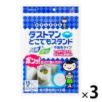 キチントさん ダストマン どこでもスタンド 排水口用 抗菌・消臭 ゴミセット 1セット（15枚入×3袋） クレハ