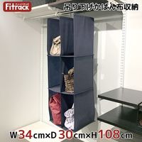 藤山 Fitrack(フィットラック) 吊り下げかばん収納 幅340×奥行300×高さ1080 ネイビー CL-BG01 1セット（直送品）