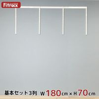 藤山 Fitrack（フィットラック） 基本セット 3列 ホワイト