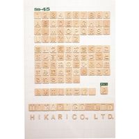 光 装飾文字 シナベニア抜文字 8 SB45-8 1セット(10枚) 223-6517（直送品）