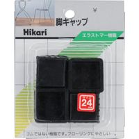光 イス脚キャップ 黒角 24mm G-4-242 1セット(20個:4個×5パック) 820-1044（直送品）