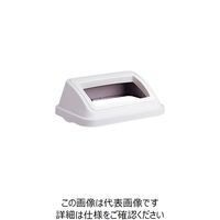 テラモト シャン470エコOPW用蓋 プラスチック DS-223-147-8 1台 817-3257（直送品）