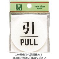 光（ヒカリ） 光 引 PULL BS630-2 1セット（5枚） 225-2216（直送品）