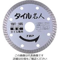 トップ工業 TOP タイル用ダイヤモンドホイール 105mm TDT-105 1枚 723-4937（直送品）