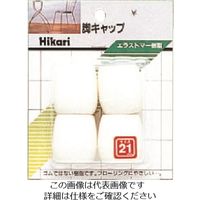 光 イス脚キャップ パイプ用 白 G-8-211 1セット(20個:4個×5パック) 224-4631（直送品）