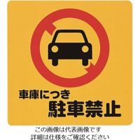 光（ヒカリ） 光 車庫につき駐車禁止