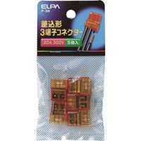 朝日電器 ELPA 差込み型コネクター