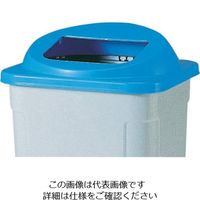 岐阜プラスチック工業 リス 樹脂ごみ箱 367804 美サイクルボックスD110ーF蓋 青 D-110FF B 1枚 868-6885（直送品）