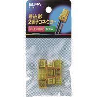 朝日電器 ELPA 差込み型コネクター2 300V 20A 5個入 イエロー P-2H 1袋(5個) 202-1403（直送品）