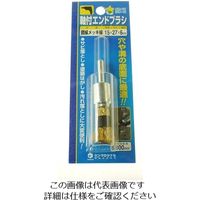 柳瀬 ヤナセ 軸付エンドブラシ 15×27×6 鋼線メッキ EM15 1本 812-2750（直送品）