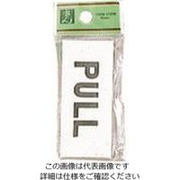 光 サインプレート PULL UP370-2 1セット(5枚) 225-8583（直送品）