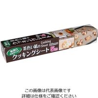 アルファミック 茶色い紙のクッキングシート 25cm×5m 61-6549-07 1個（直送品）