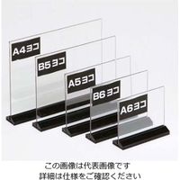 友屋 アーバン T型 POP立 B5 ヨコ 54751 61-8000-11 1個（直送品）