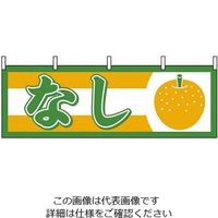 P・O・Pプロダクツ 横幕 なし 1302 61-8005-05 1個（直送品）