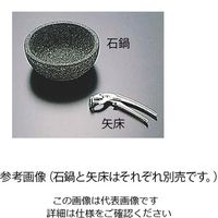 アズワン 石鍋 15cm 1個 62-3826-20（直送品）