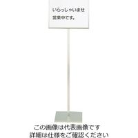 遠藤商事 メッセージスタンドA型A 62-6310-98 1個（直送品）